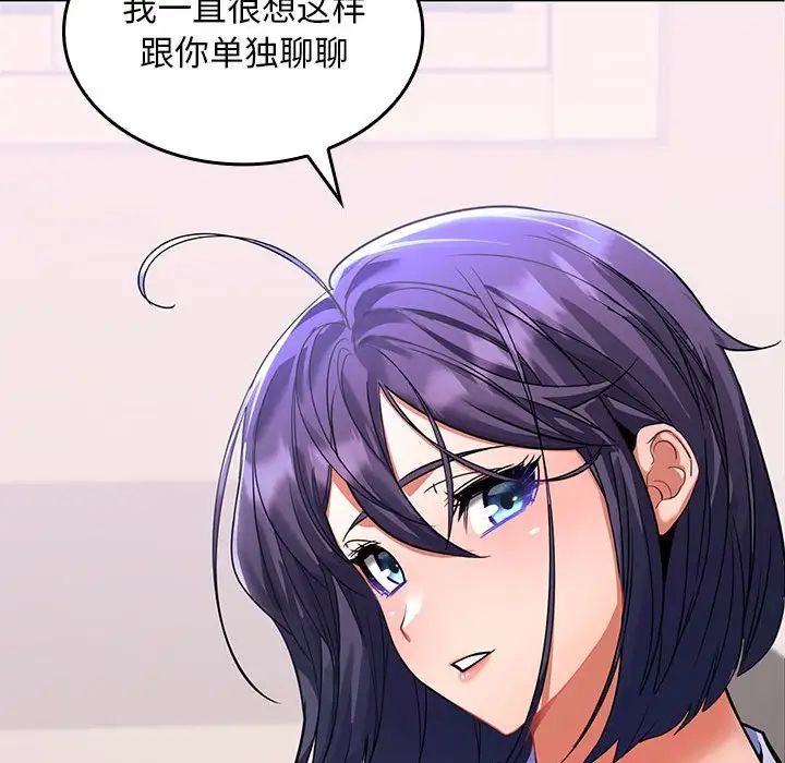 《在公司偷偷爱》漫画 第2話