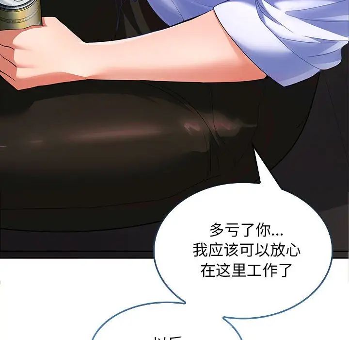 《在公司偷偷爱》漫画 第2話