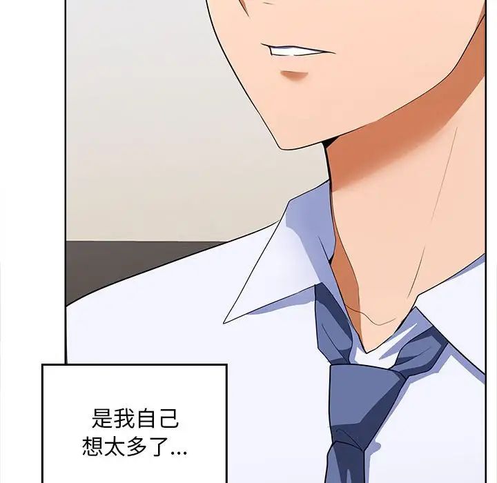 《在公司偷偷爱》漫画 第2話