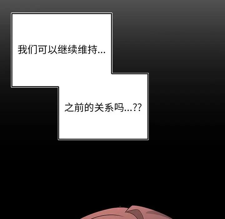 《在公司偷偷爱》漫画 第2話