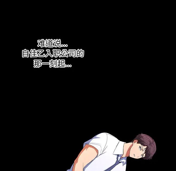 《在公司偷偷爱》漫画 第2話