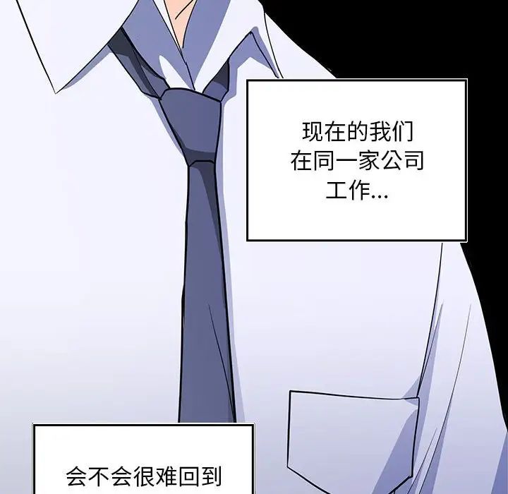 《在公司偷偷爱》漫画 第2話