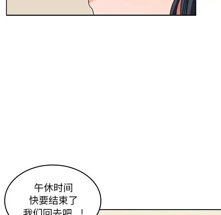 《在公司偷偷爱》漫画 第2話