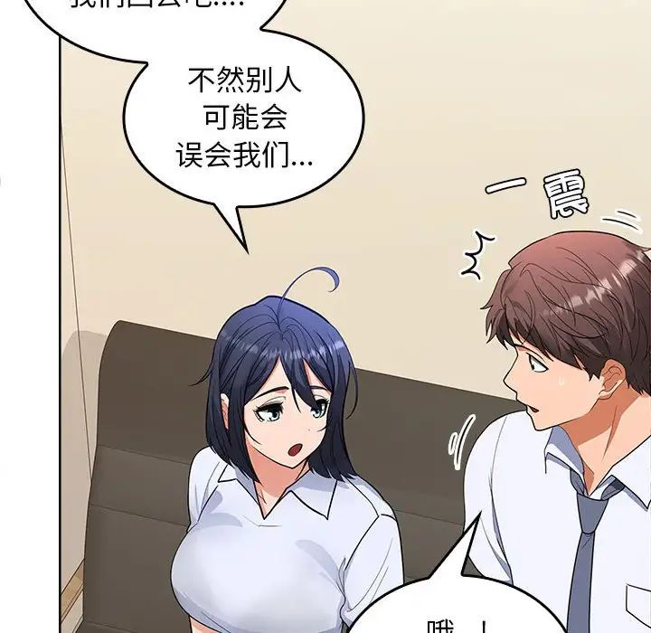 《在公司偷偷爱》漫画 第2話
