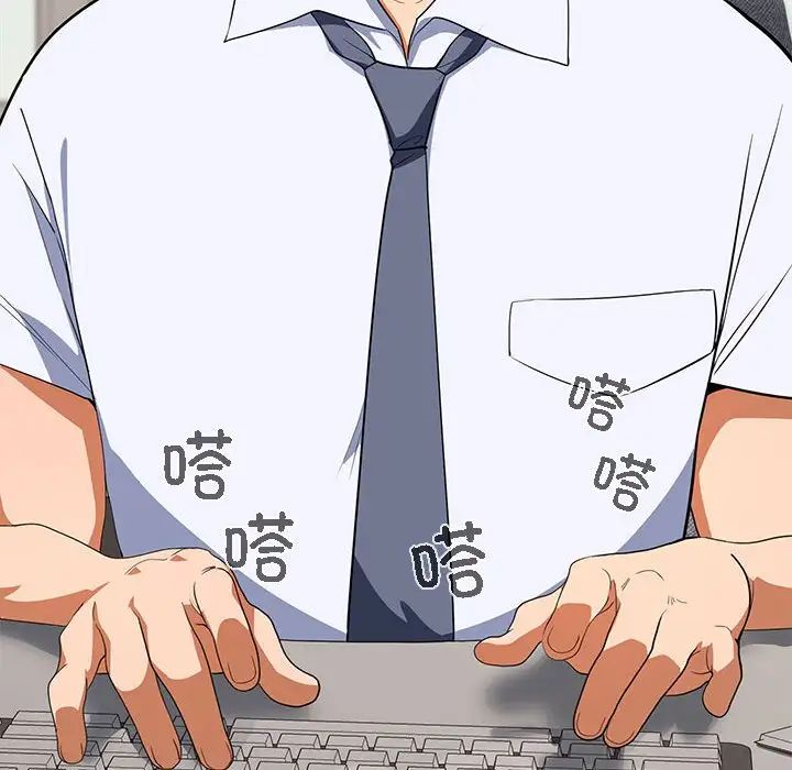 《在公司偷偷爱》漫画 第2話