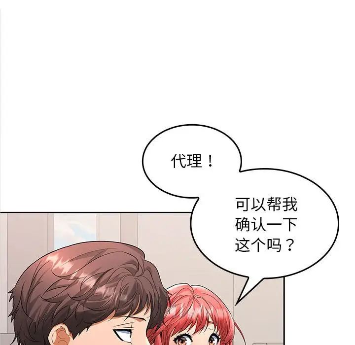 《在公司偷偷爱》漫画 第2話