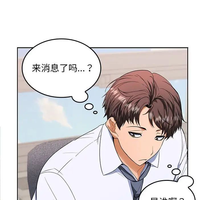 《在公司偷偷爱》漫画 第2話