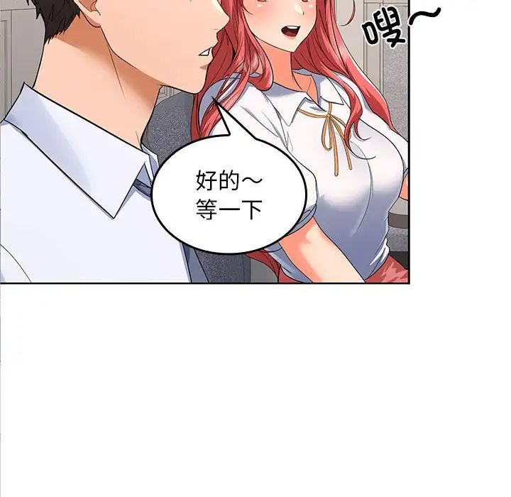 《在公司偷偷爱》漫画 第2話