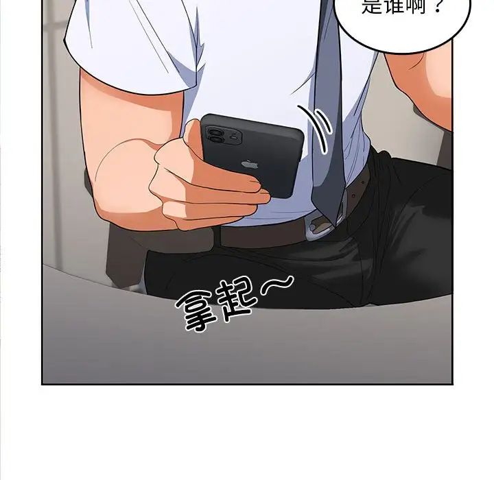 《在公司偷偷爱》漫画 第2話
