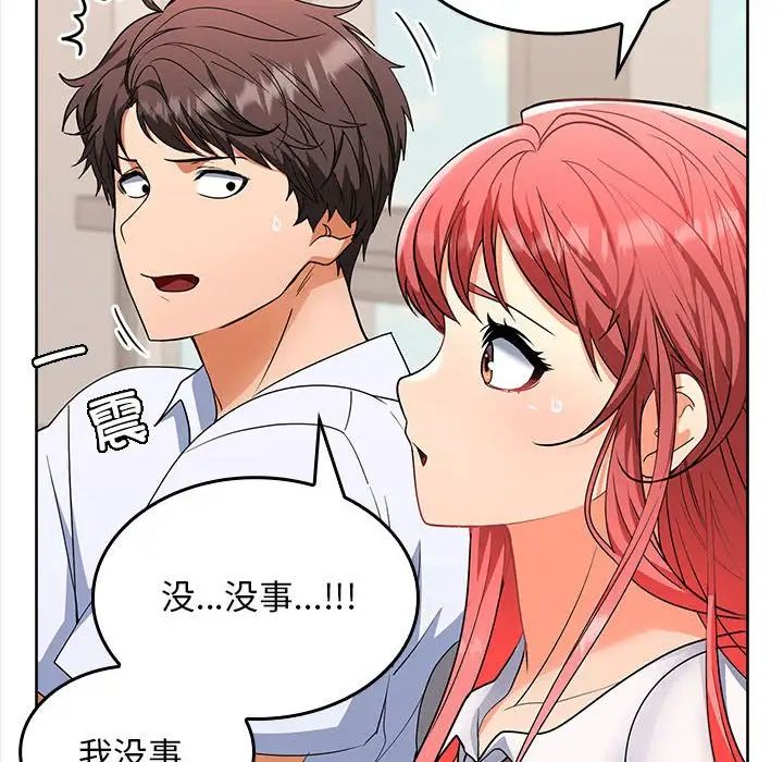 《在公司偷偷爱》漫画 第2話