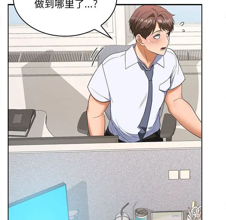 《在公司偷偷爱》漫画 第2話