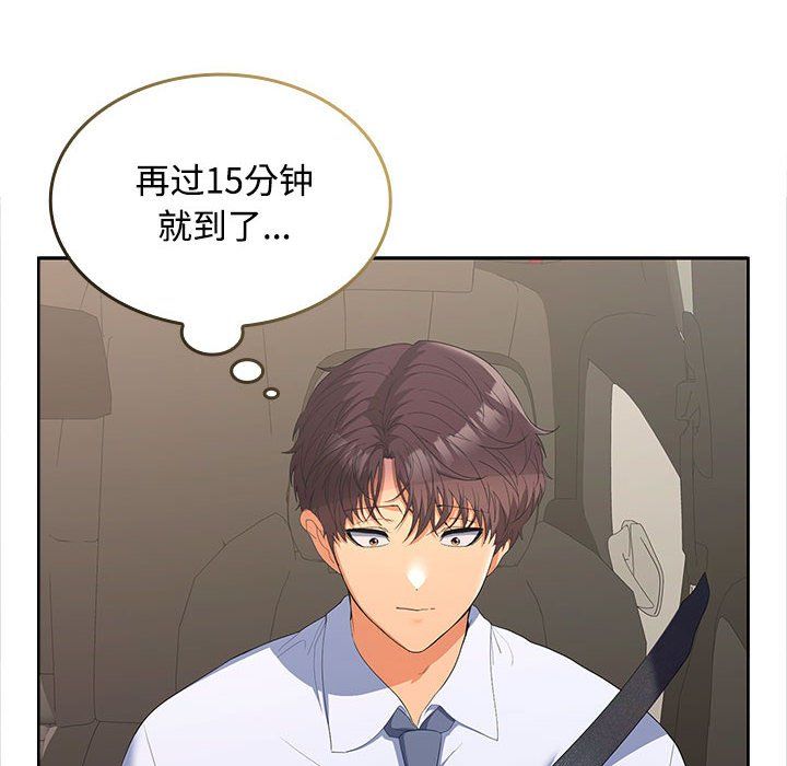 《在公司偷偷爱》漫画 第20話
