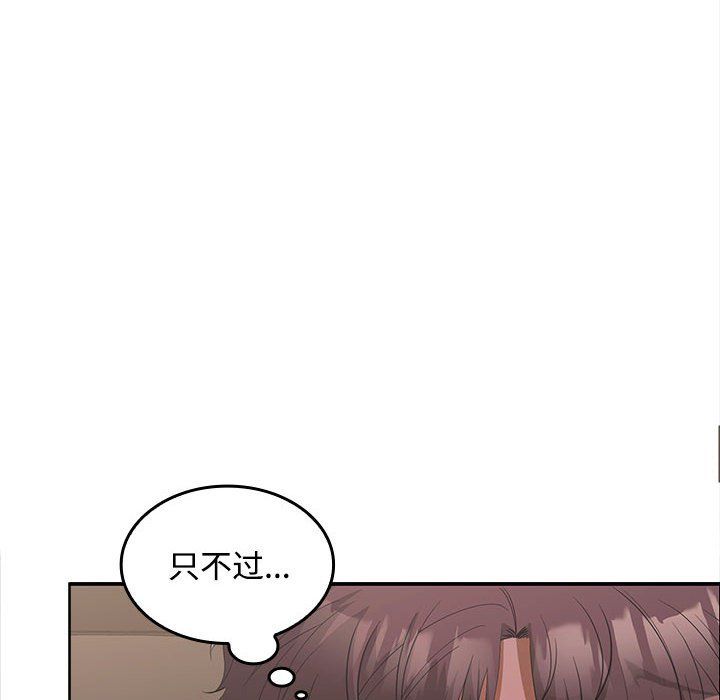 《在公司偷偷爱》漫画 第20話