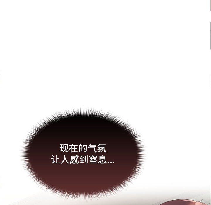 《在公司偷偷爱》漫画 第20話