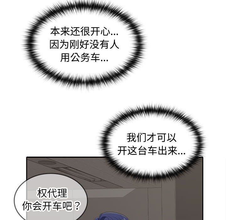 《在公司偷偷爱》漫画 第20話