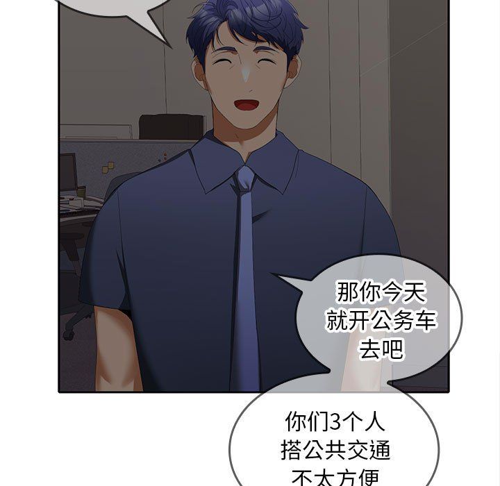 《在公司偷偷爱》漫画 第20話