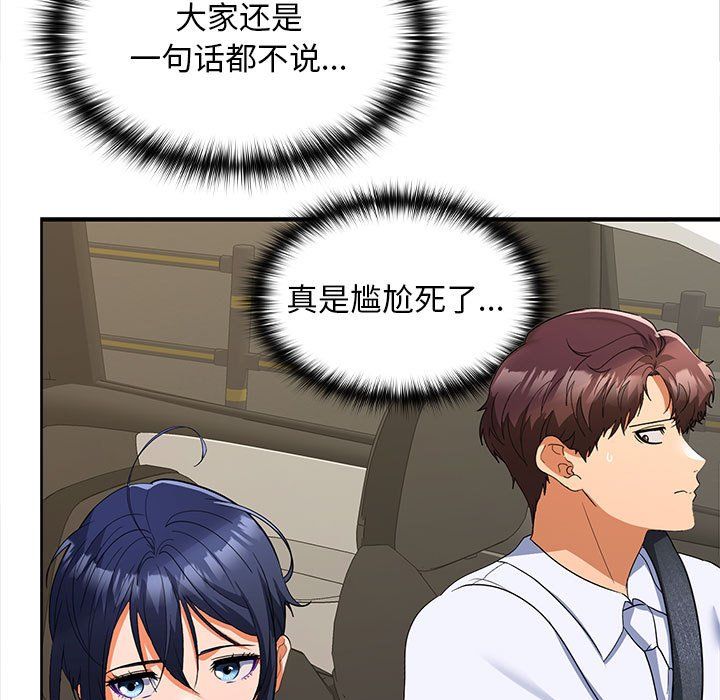 《在公司偷偷爱》漫画 第20話