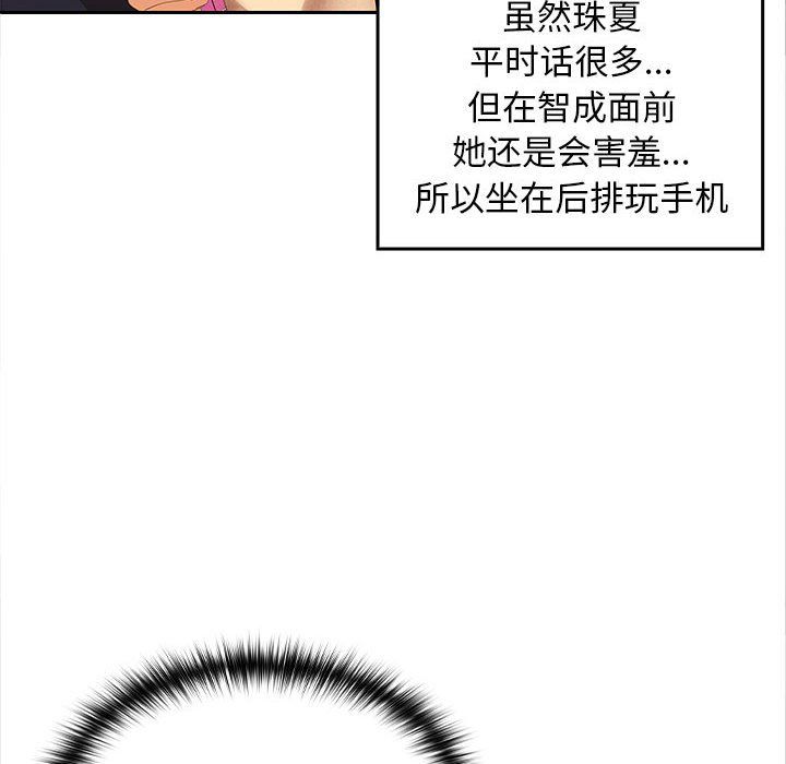 《在公司偷偷爱》漫画 第20話