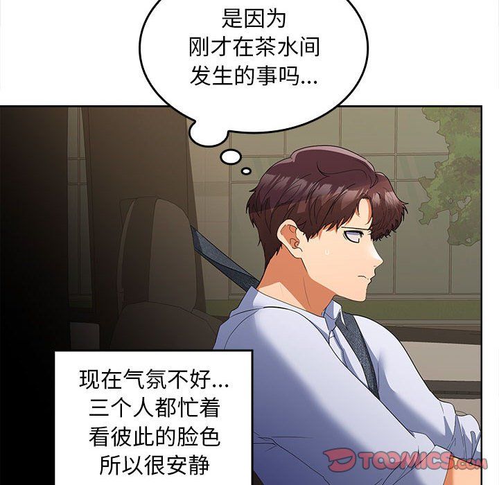 《在公司偷偷爱》漫画 第20話