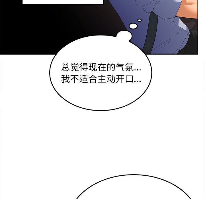 《在公司偷偷爱》漫画 第20話