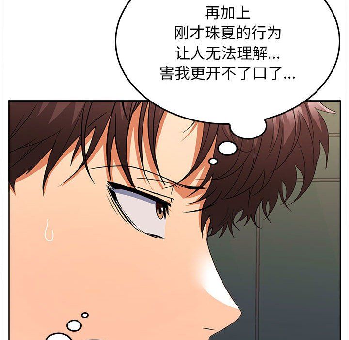 《在公司偷偷爱》漫画 第20話