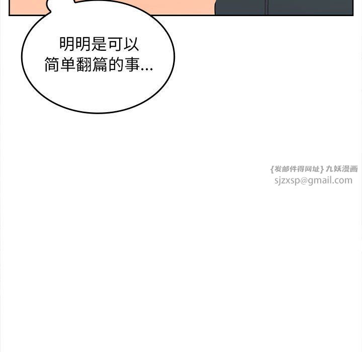 《在公司偷偷爱》漫画 第20話