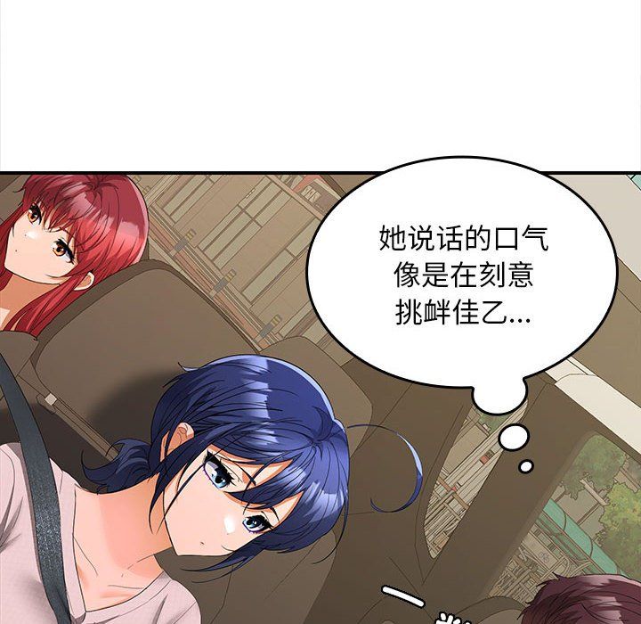 《在公司偷偷爱》漫画 第20話