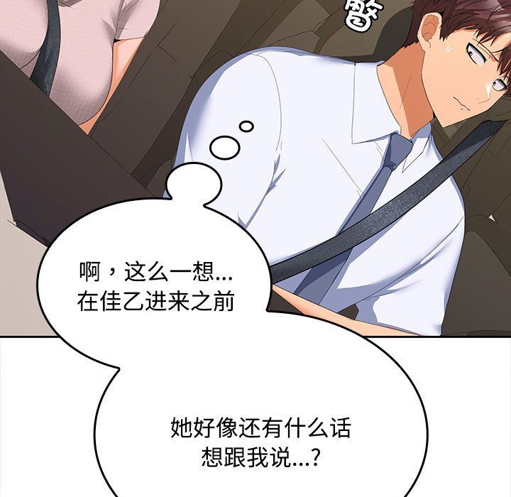 《在公司偷偷爱》漫画 第20話