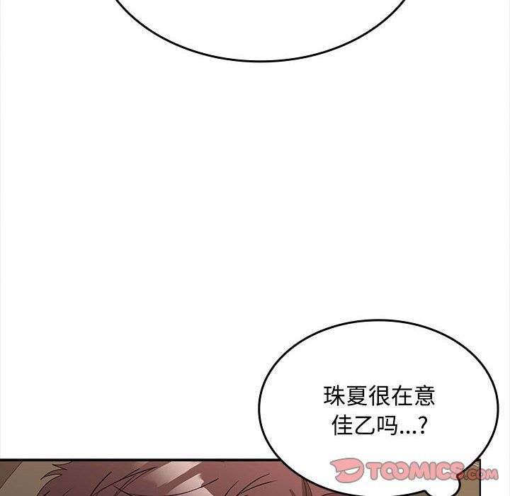 《在公司偷偷爱》漫画 第20話