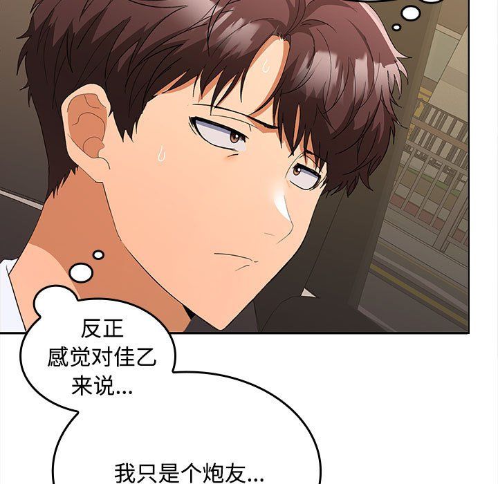 《在公司偷偷爱》漫画 第20話