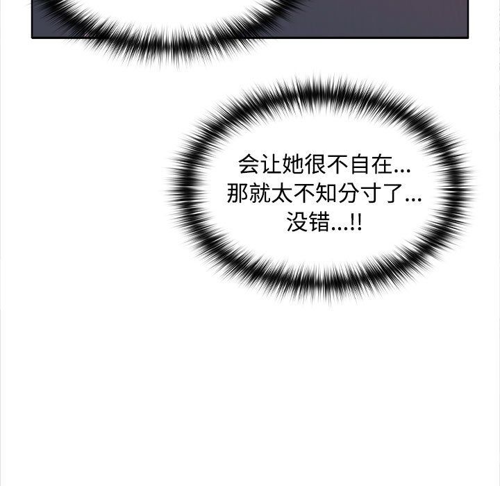 《在公司偷偷爱》漫画 第20話