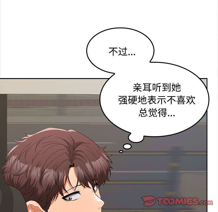 《在公司偷偷爱》漫画 第20話