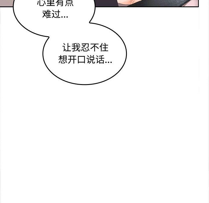 《在公司偷偷爱》漫画 第20話