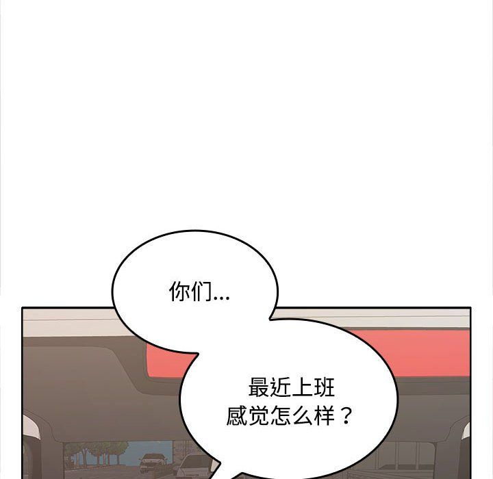 《在公司偷偷爱》漫画 第20話