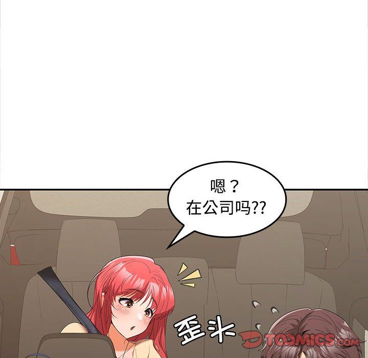 《在公司偷偷爱》漫画 第20話