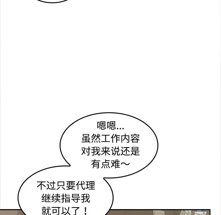 《在公司偷偷爱》漫画 第20話