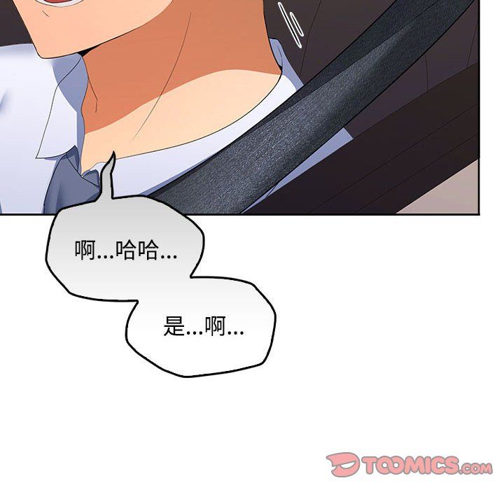 《在公司偷偷爱》漫画 第20話
