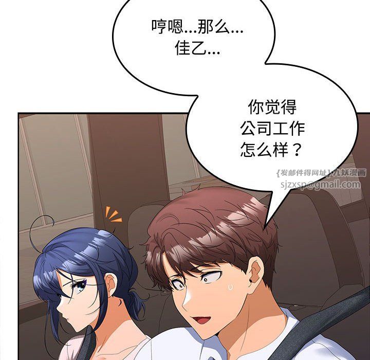 《在公司偷偷爱》漫画 第20話