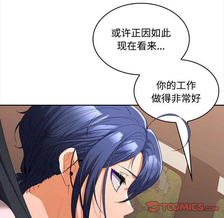 《在公司偷偷爱》漫画 第20話