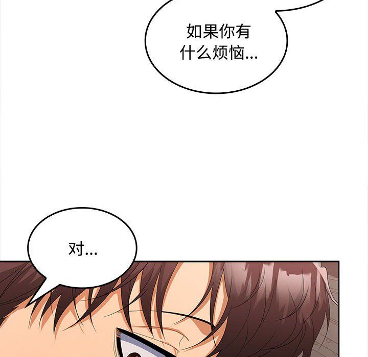 《在公司偷偷爱》漫画 第20話