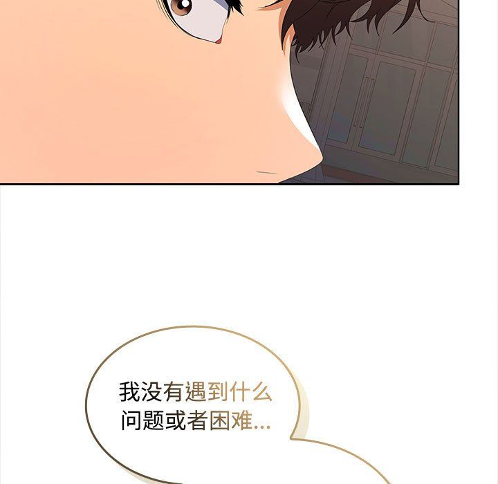 《在公司偷偷爱》漫画 第20話