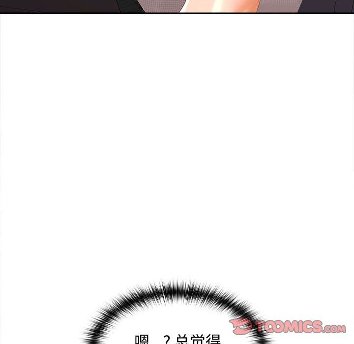 《在公司偷偷爱》漫画 第20話