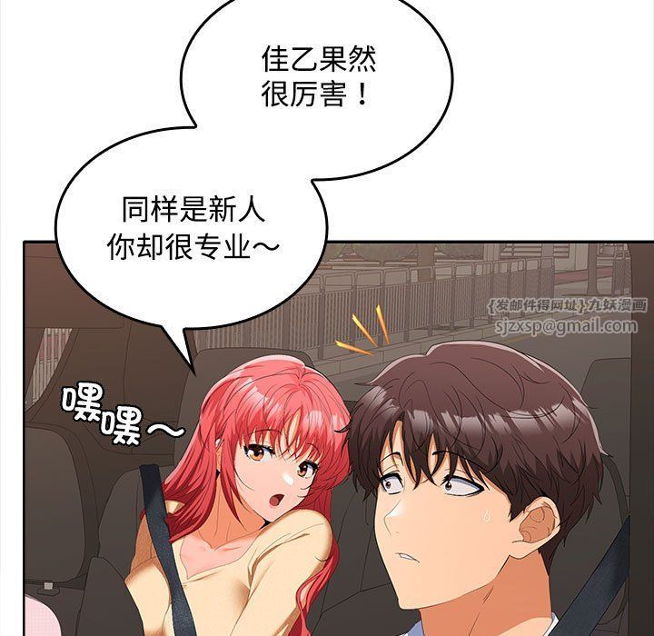 《在公司偷偷爱》漫画 第20話