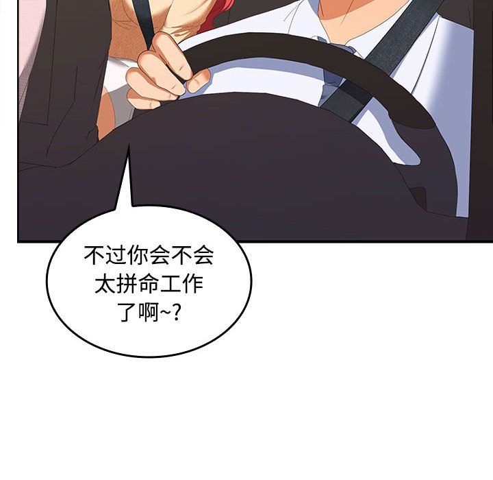 《在公司偷偷爱》漫画 第20話