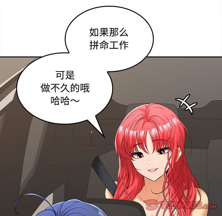 《在公司偷偷爱》漫画 第20話