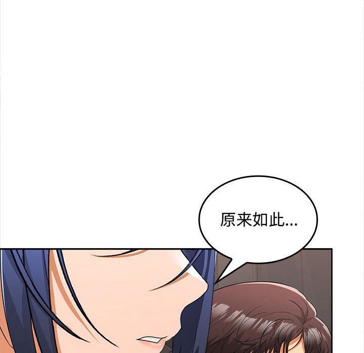 《在公司偷偷爱》漫画 第20話