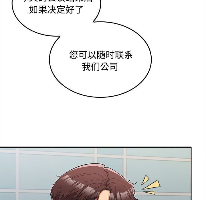 《在公司偷偷爱》漫画 第20話