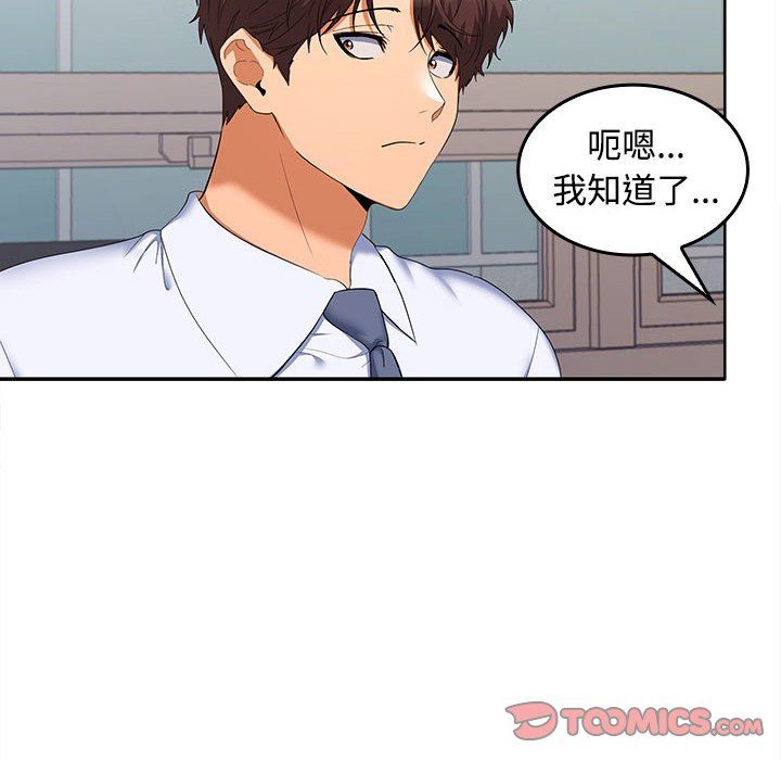 《在公司偷偷爱》漫画 第20話