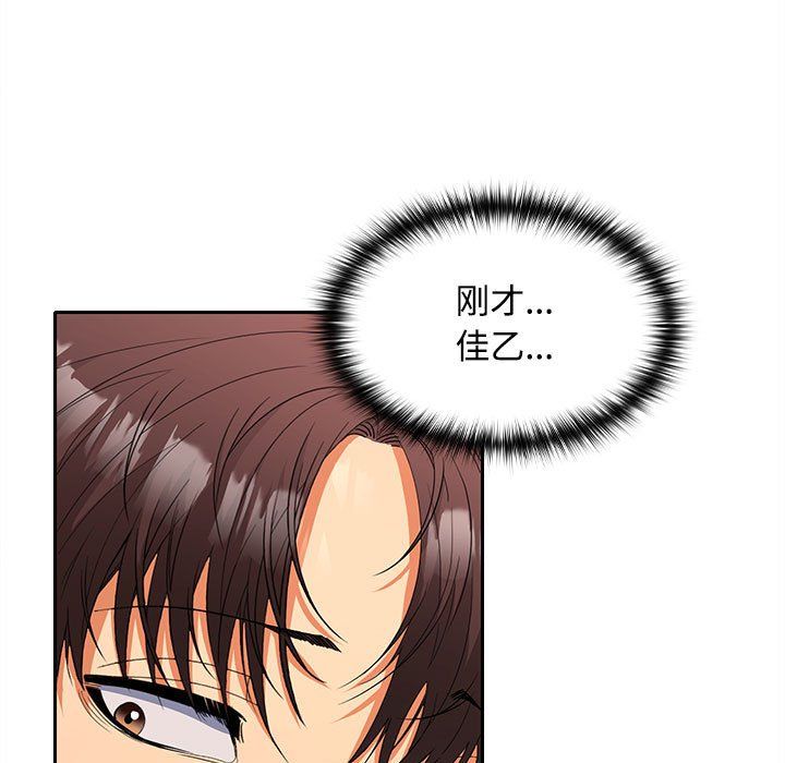 《在公司偷偷爱》漫画 第20話