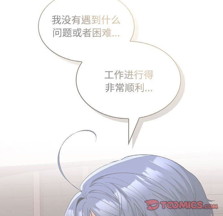《在公司偷偷爱》漫画 第20話